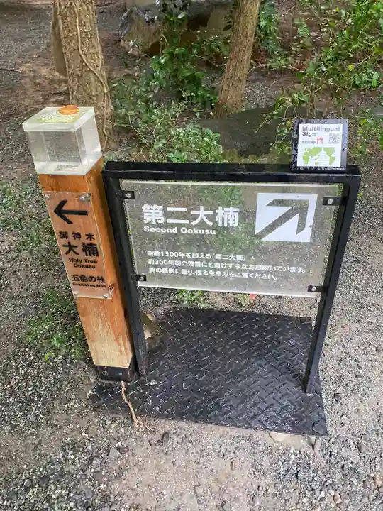 來宮神社のその他建物