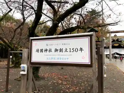 靖國神社のその他建物