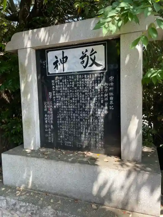 宗任神社の{uncategorized: "未分類", other: "その他", undefined: "問題あり", building: "その他建物", grave: "お墓", sacred_gate: "鳥居", guardian: "狛犬", statue: "像", buddha: "仏像", history: "歴史", nature: "自然", garden: "庭園", animal: "動物", pagoda: "塔", temizu: "手水舎", mountain_gate: "山門・神門", sanctuary: "本殿・本堂", subordinate: "末社・摂社", art: "芸術", scenery: "景色", jizo: "地蔵", ema: "絵馬", goshuin: "御朱印", omikuji: "おみくじ", items: "授与品その他", amulet: "お守り", goshuincho: "御朱印帳", eats: "食事", festival: "お祭り", votive_dance: "神楽", shichigosan: "七五三参", wedding: "結婚式", experience: "体験その他", initially: "初詣", around: "周辺", anti_infection: "感染症対策"}