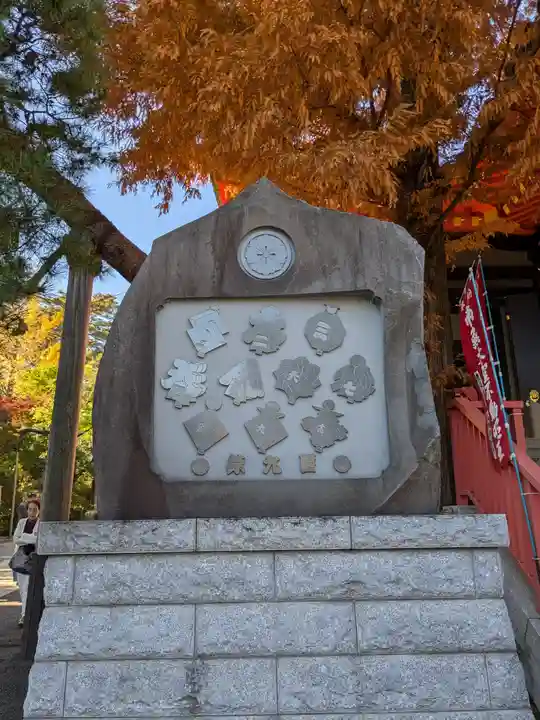 高幡不動尊 金剛寺(東京都)
