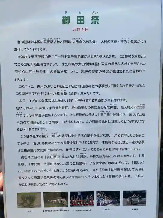 猿田彦神社(三重県)