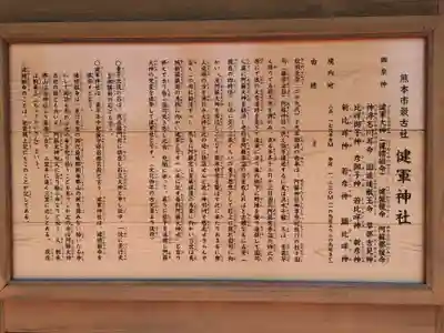 健軍神社(熊本県)