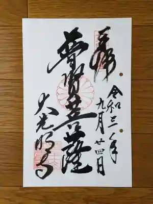 京都十三仏　普賢菩薩