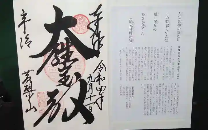 萬福寺(京都府)