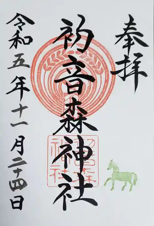 初音森神社(東京都)