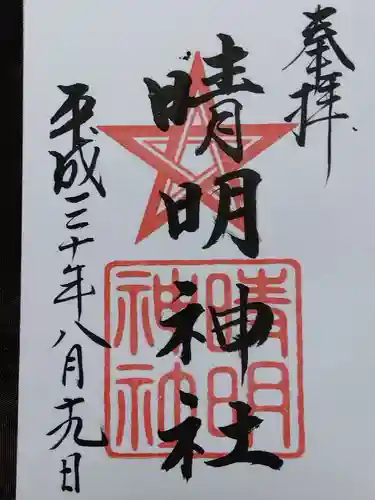 木田神社(福井県)