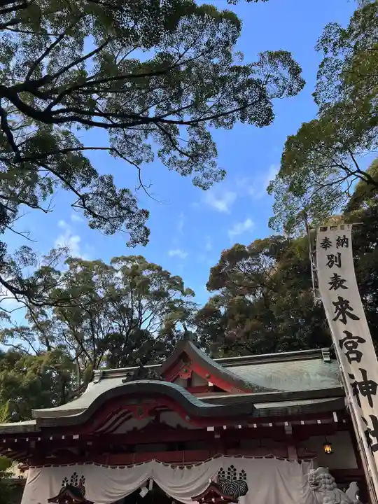 來宮神社(静岡県)