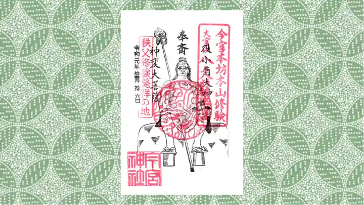 秩父今宮神社の御朱印