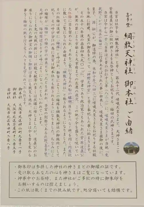 綱敷天神社(大阪府)