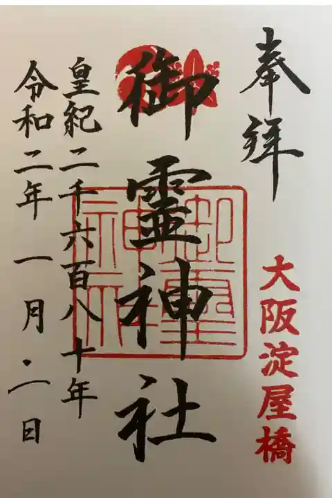通常御朱印です。(書き置き)