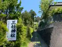 三社神社のその他建物