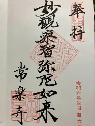 常楽寺(長野県)