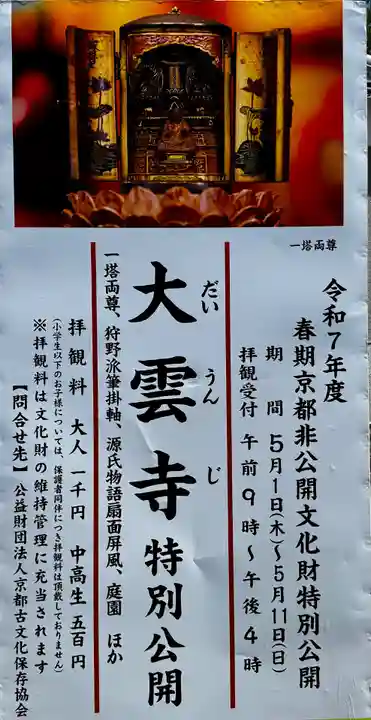 大雲寺(京都府)