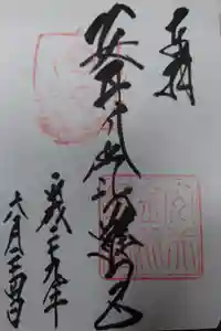 安井金比羅宮の御朱印