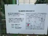 高山稲荷神社(旧鎮座地)(東京都)