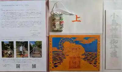 小島神社の御朱印