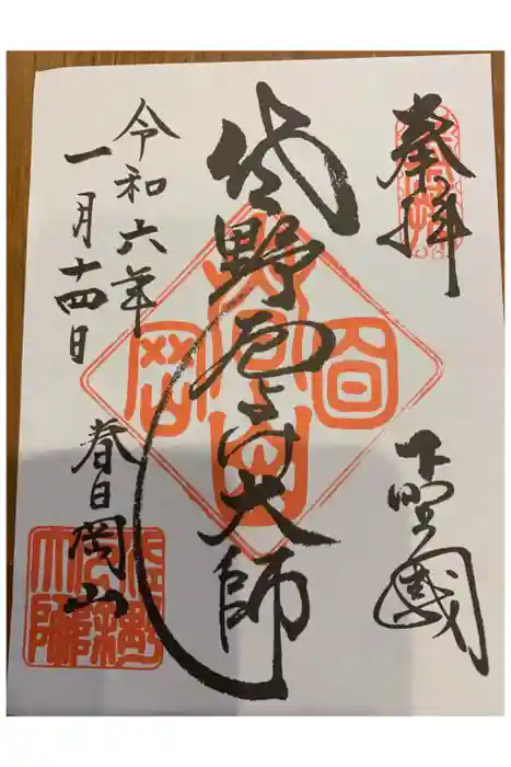 惣宗寺の御朱印