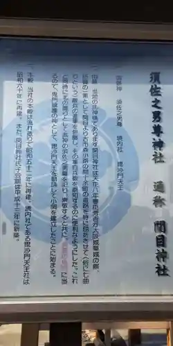 須佐之男尊神社(大阪府)