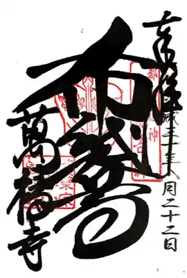 萬福寺(京都府)