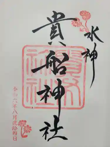 貴船神社(京都府)