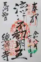 総持寺(愛知県)