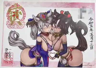 書き置きで拝受ししました。
4ヶ寺合同御朱印会の限定御朱印「琴音＆馬頭ちゃん」です。