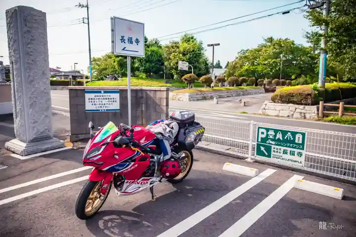 長福寺(茨城県)