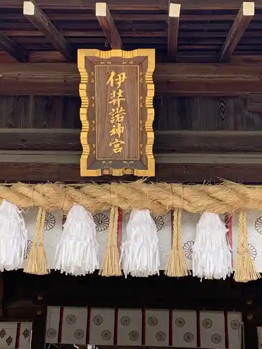 伊弉諾神宮の本殿・本堂