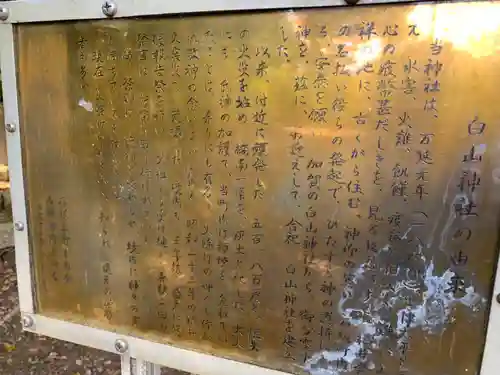 白山神社(福井県)