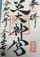 芝大神宮(東京都)