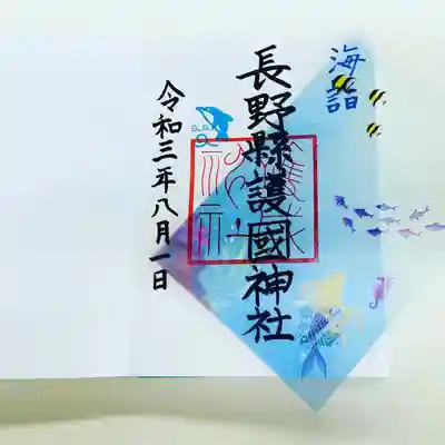 普通サイズ御朱印
透明用紙をずらしております