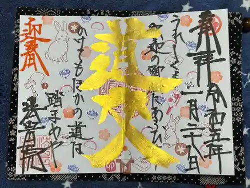 法岩院の御朱印