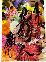 勝林寺の御朱印