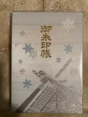 北海道神宮の白の方の御朱印帳
いつから使おうかと出番を待っていましたが
これからの時期にぴったりです❄️