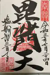 塩船観音寺の御朱印