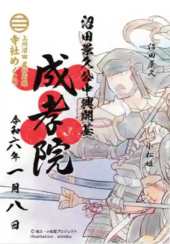 成孝院の御朱印