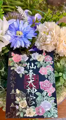 仙台大神宮の{uncategorized: "未分類", other: "その他", undefined: "問題あり", building: "その他建物", grave: "お墓", sacred_gate: "鳥居", guardian: "狛犬", statue: "像", buddha: "仏像", history: "歴史", nature: "自然", garden: "庭園", animal: "動物", pagoda: "塔", temizu: "手水舎", mountain_gate: "山門・神門", sanctuary: "本殿・本堂", subordinate: "末社・摂社", art: "芸術", scenery: "景色", jizo: "地蔵", ema: "絵馬", goshuin: "御朱印", omikuji: "おみくじ", items: "授与品その他", amulet: "お守り", goshuincho: "御朱印帳", eats: "食事", festival: "お祭り", votive_dance: "神楽", shichigosan: "七五三参", wedding: "結婚式", experience: "体験その他", initially: "初詣", around: "周辺", anti_infection: "感染症対策"}