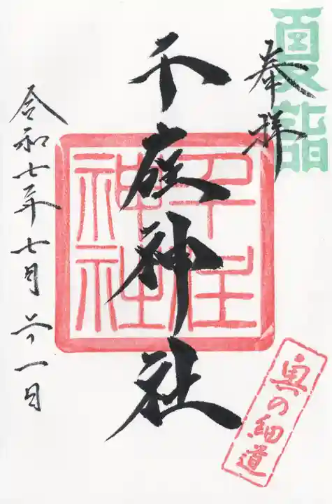 千住神社(東京都)