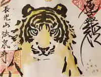 伊勢原 法泉寺の御朱印