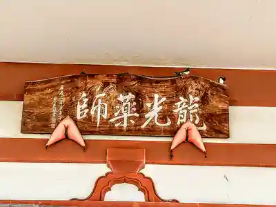 薬師堂のその他建物