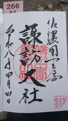 諏訪大社下社春宮(長野県)