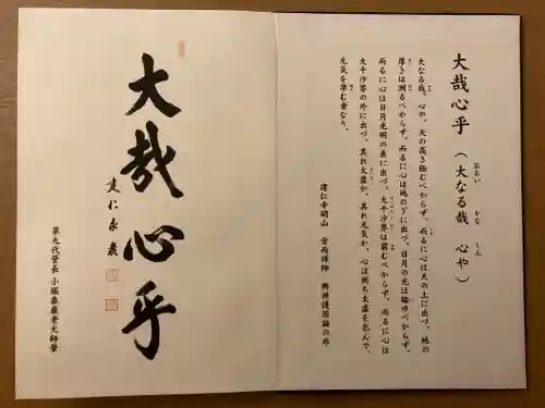 建仁寺（建仁禅寺）(京都府)