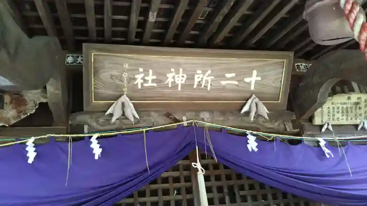 十二所神社(大子町大子)のその他建物