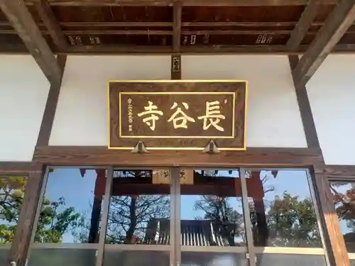 長谷寺(埼玉県)
