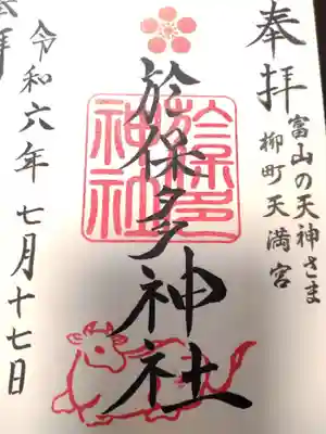 御朱印直書き（300円）