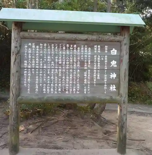 白兎神社の歴史