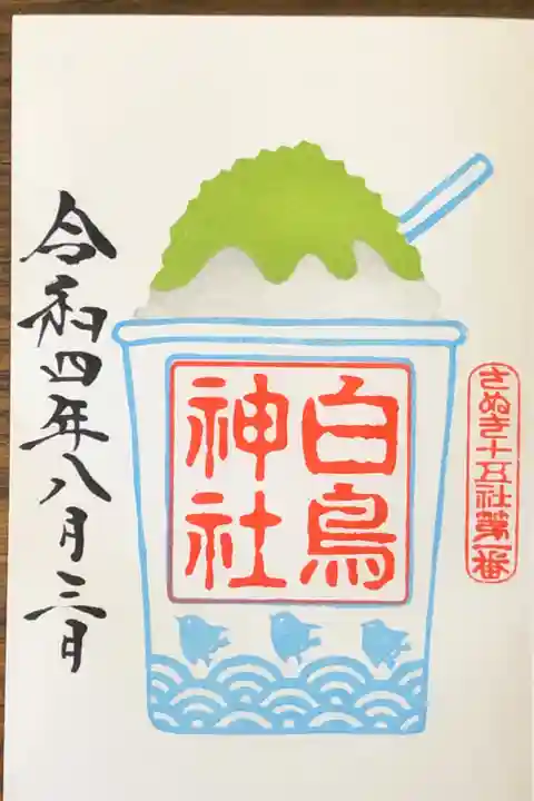 月替わり御朱印です。かき氷の絵で抹茶色です。
