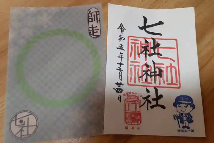 七社神社(東京都)