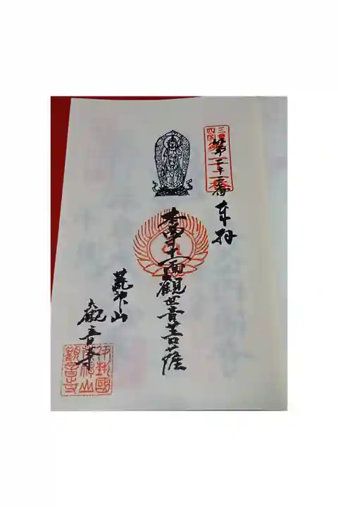 三重四国八十八箇所巡礼 第二十二番札所