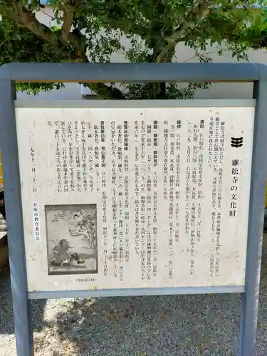 継松寺(三重県)